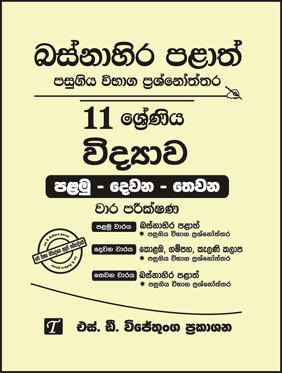 11 Science Past Papers